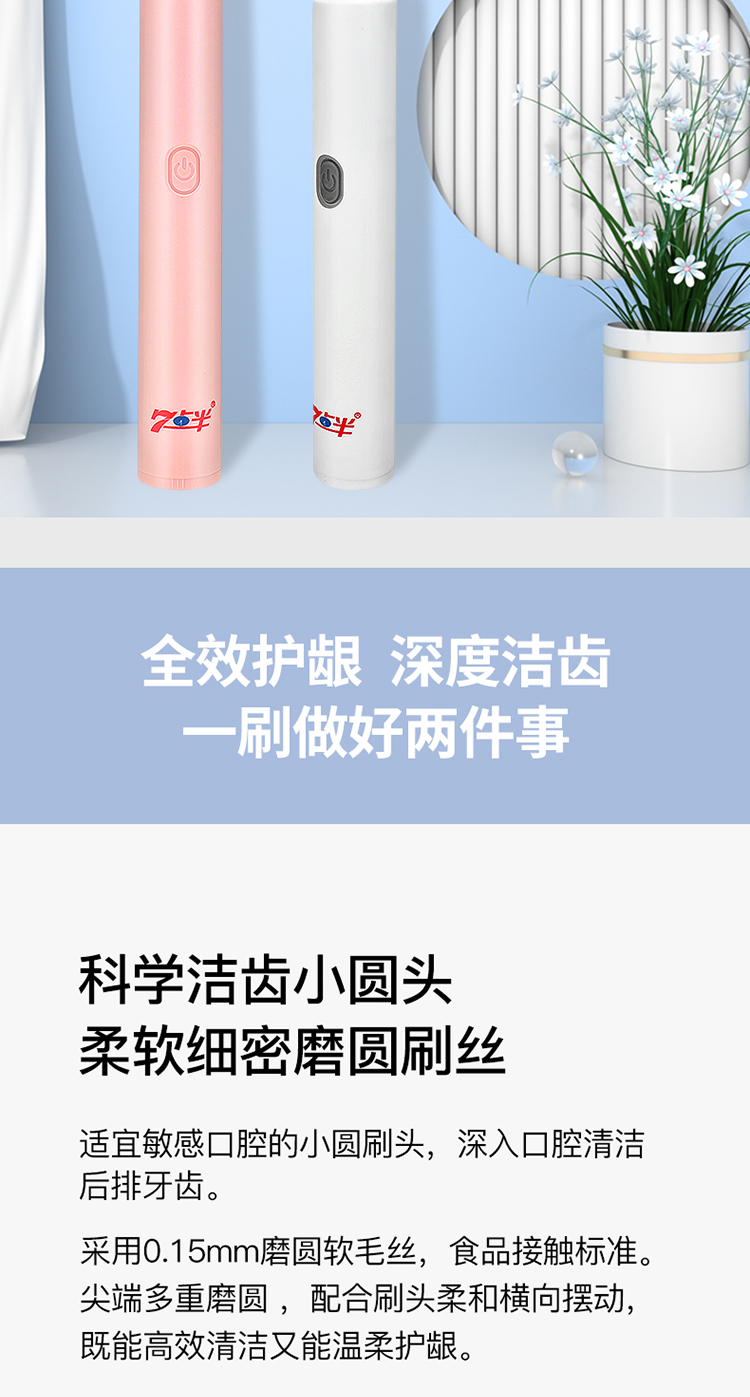 电动牙刷-详情_03.jpg 电动牙刷-详情_03.jpg